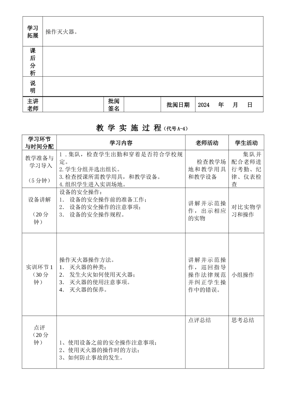 钣金工艺模块教学设计_第3页