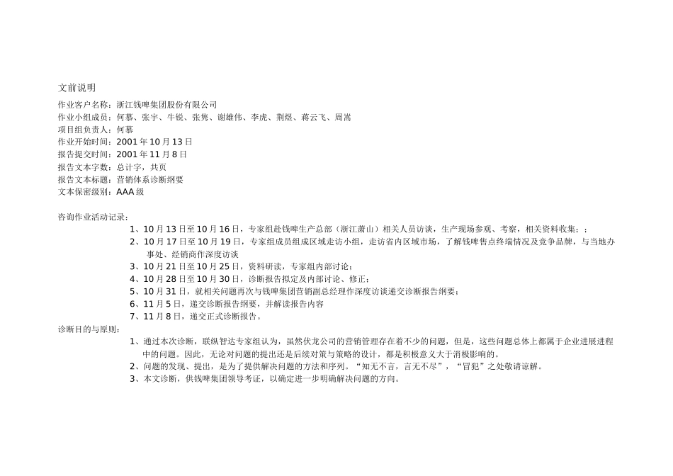 钱江啤酒营销管理体系诊断分析报告_第2页