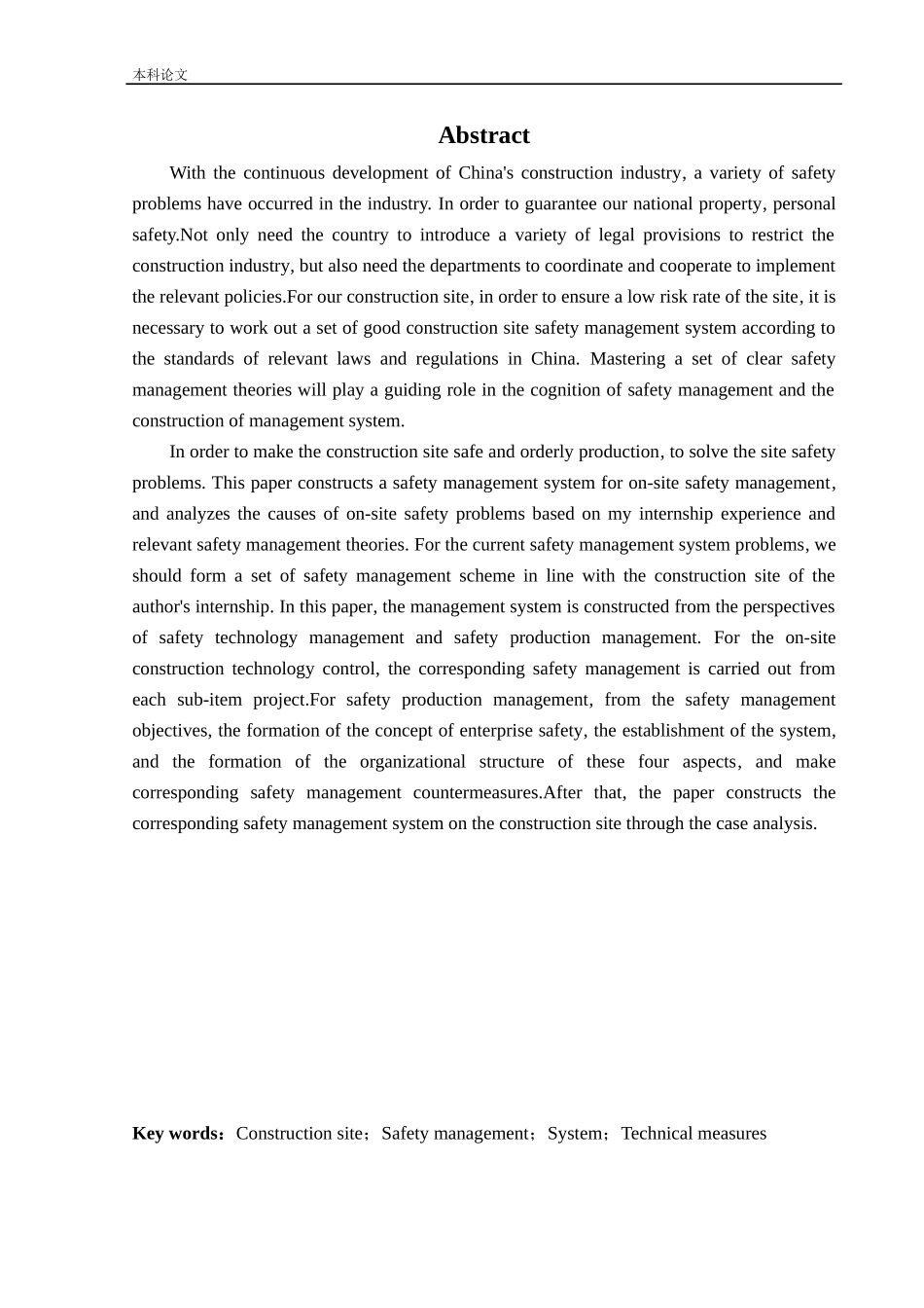 安全工程-建筑施工现场安全管理体系研究论文_第2页