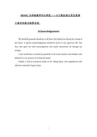 MOOC与传统教学对比研究——以少数民族大学生英语口语交际能力培养为例