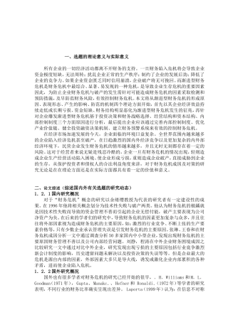 渐进型金融危机的成因与对策探究开题报告