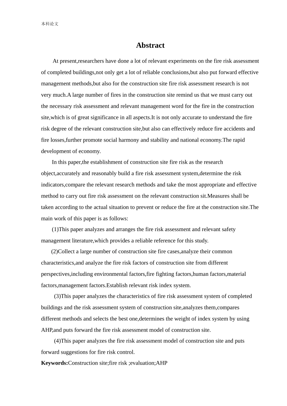 安全工程-建筑施工现场火灾风险评价论文_第2页