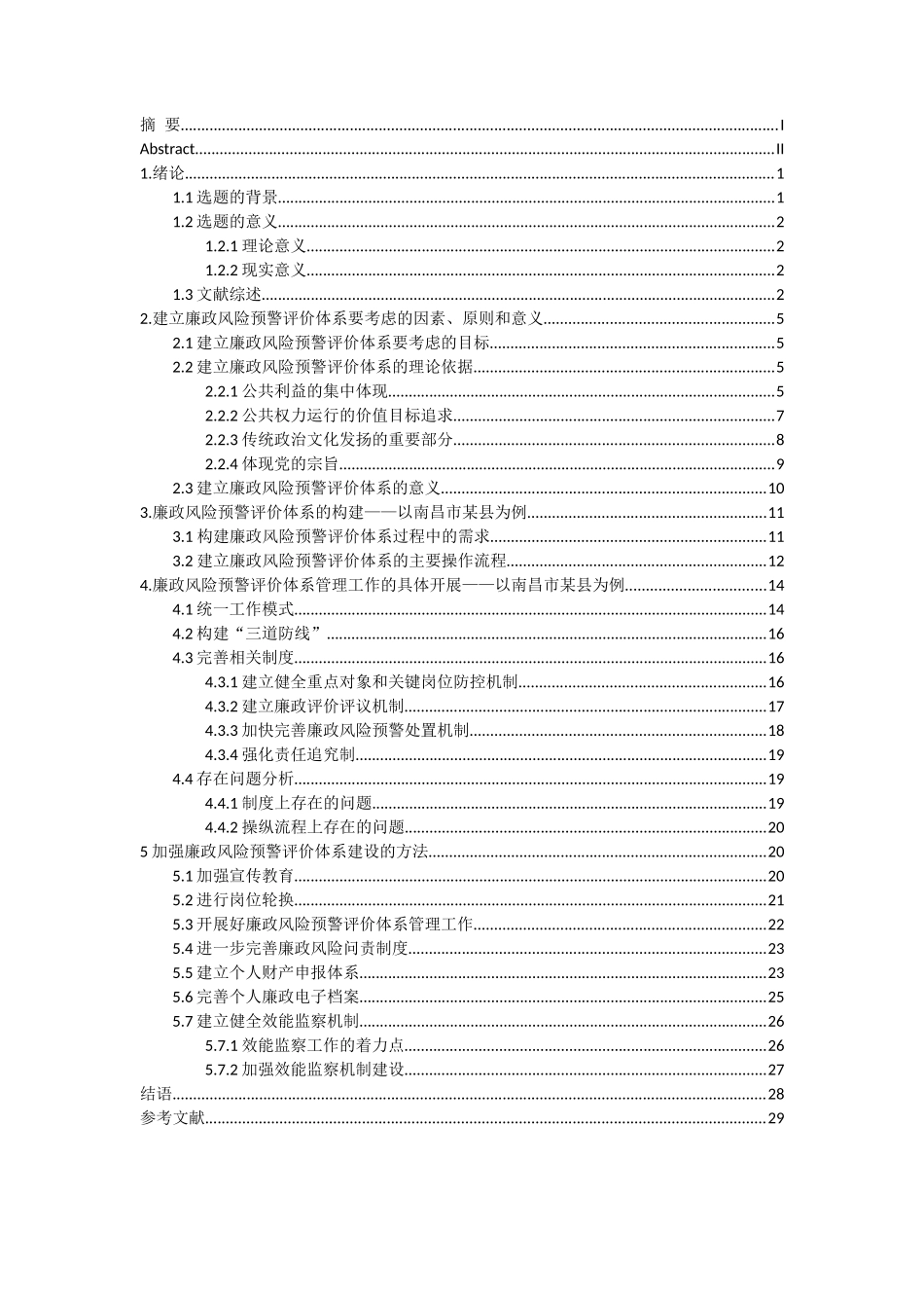 MPA-廉政风险预警评价体系_第3页