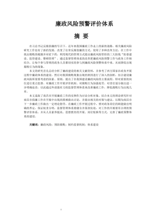 MPA-廉政风险预警评价体系