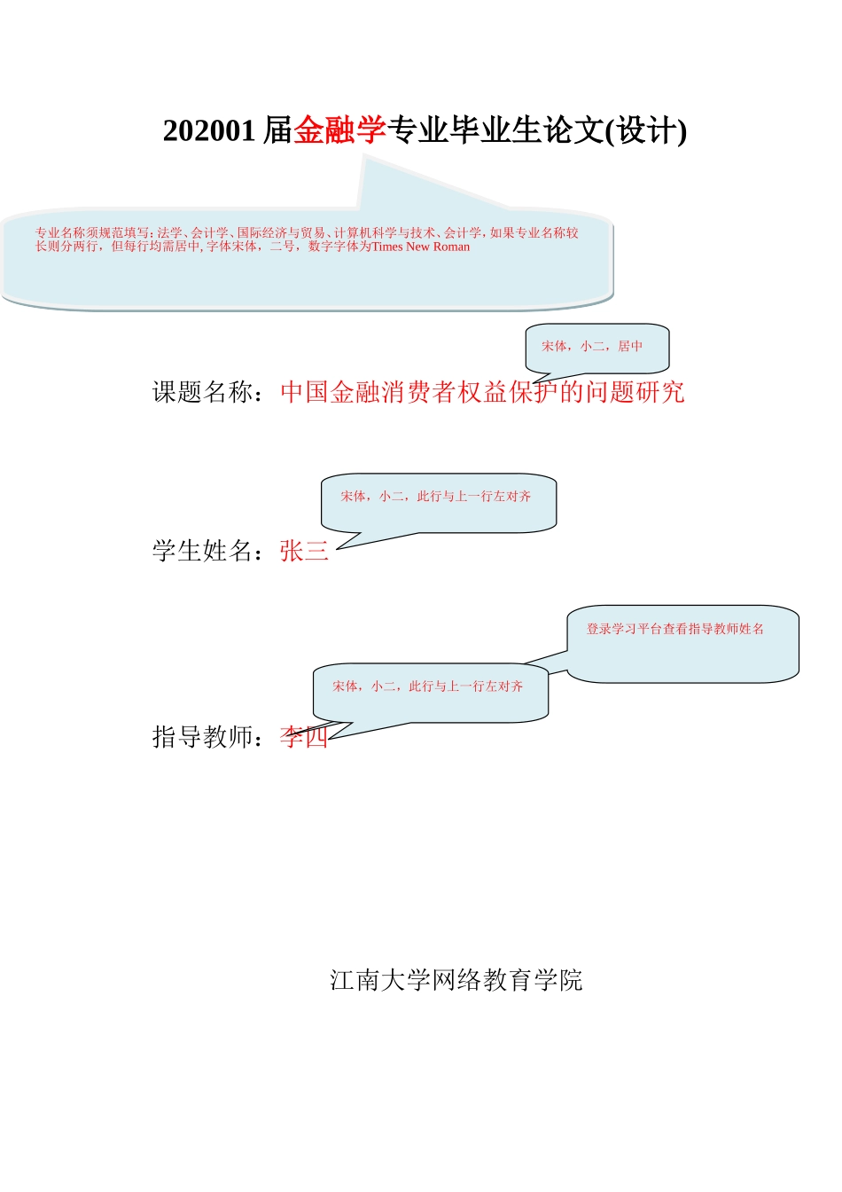 江南大学本科毕业论文-样本_第1页