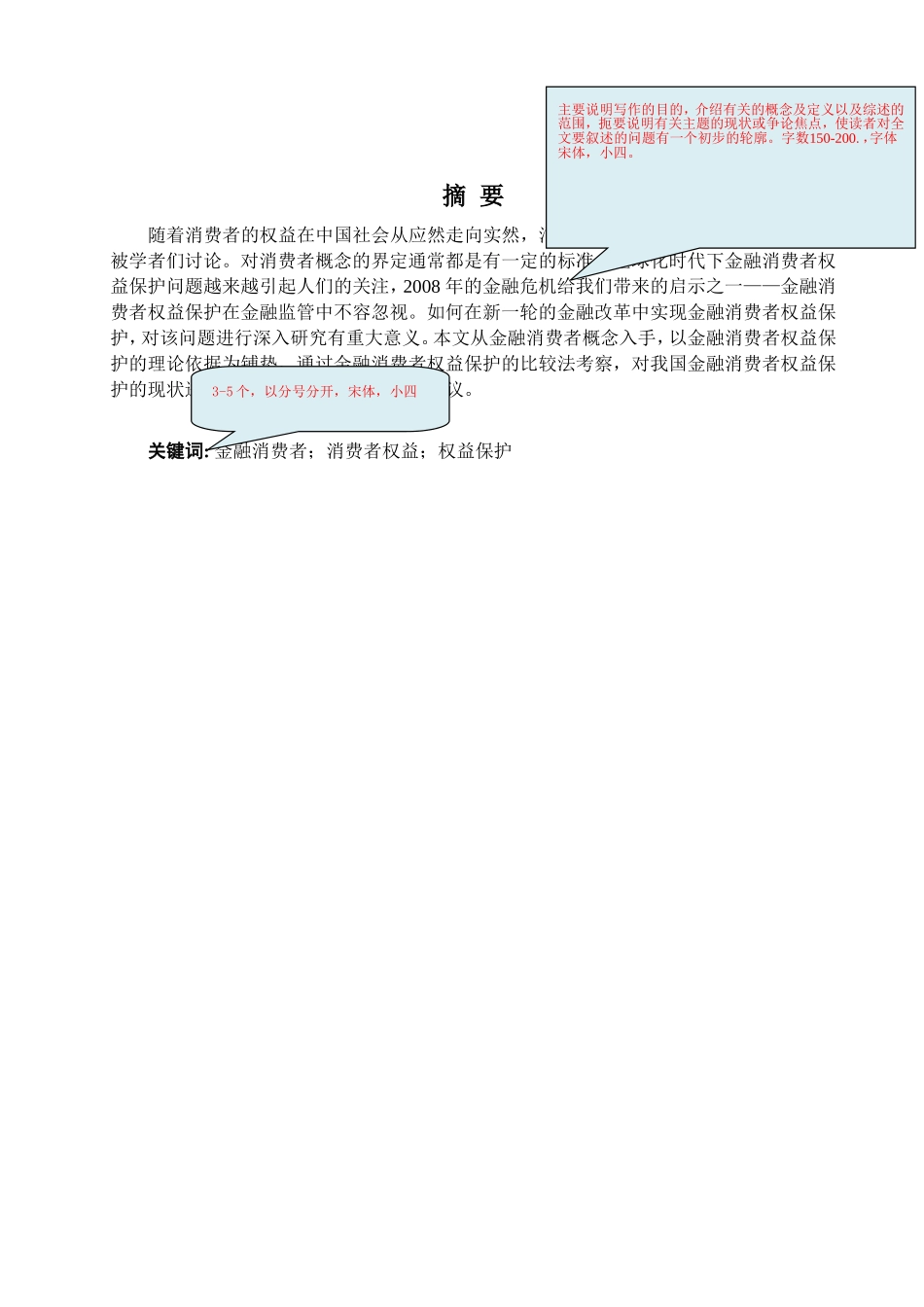 江南大学本科毕业论文-样本_第3页