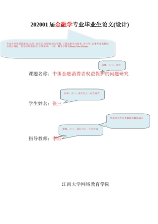 江南大学本科毕业论文-样本