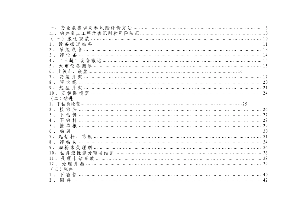 钻井队常见危害识别和风险评价_第2页
