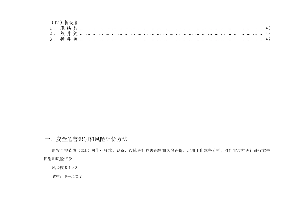 钻井队常见危害识别和风险评价_第3页