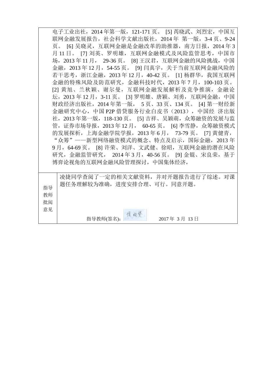 MR LIN  关于用户信用风险评估的管理方案  开题报告论文_第3页