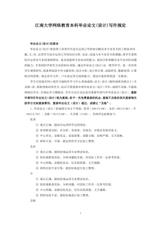 江南大学本科设计写作要求