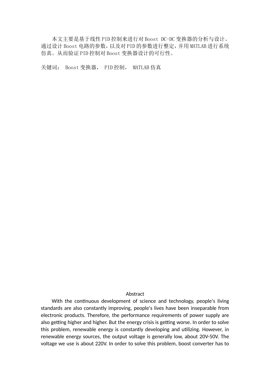 Boost变换器的设计与仿真_第2页