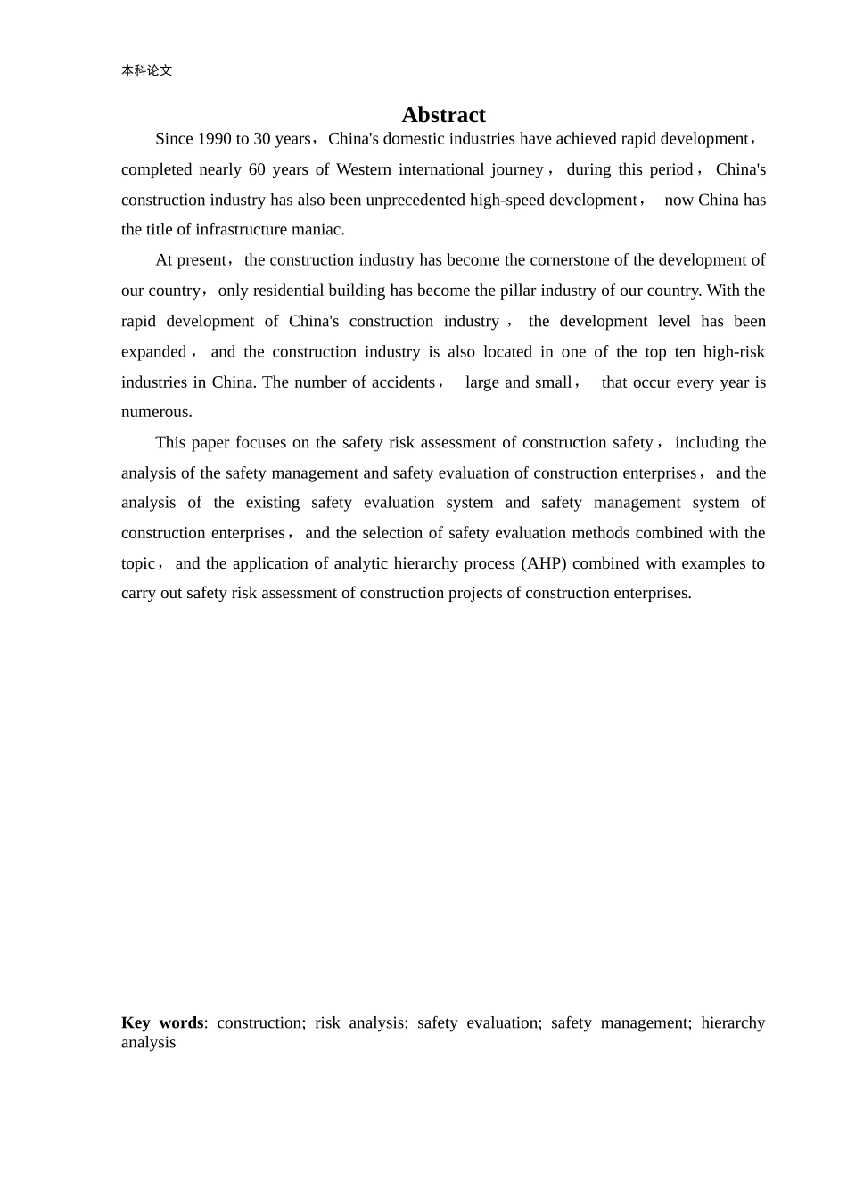 安全工程-建筑施工中安全风险识别与评估论文_第2页