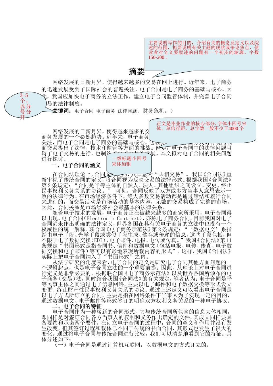 江南大学专科毕业作业样本_第3页