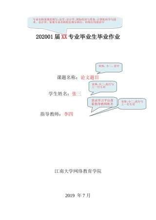 江南大学专科毕业作业样本