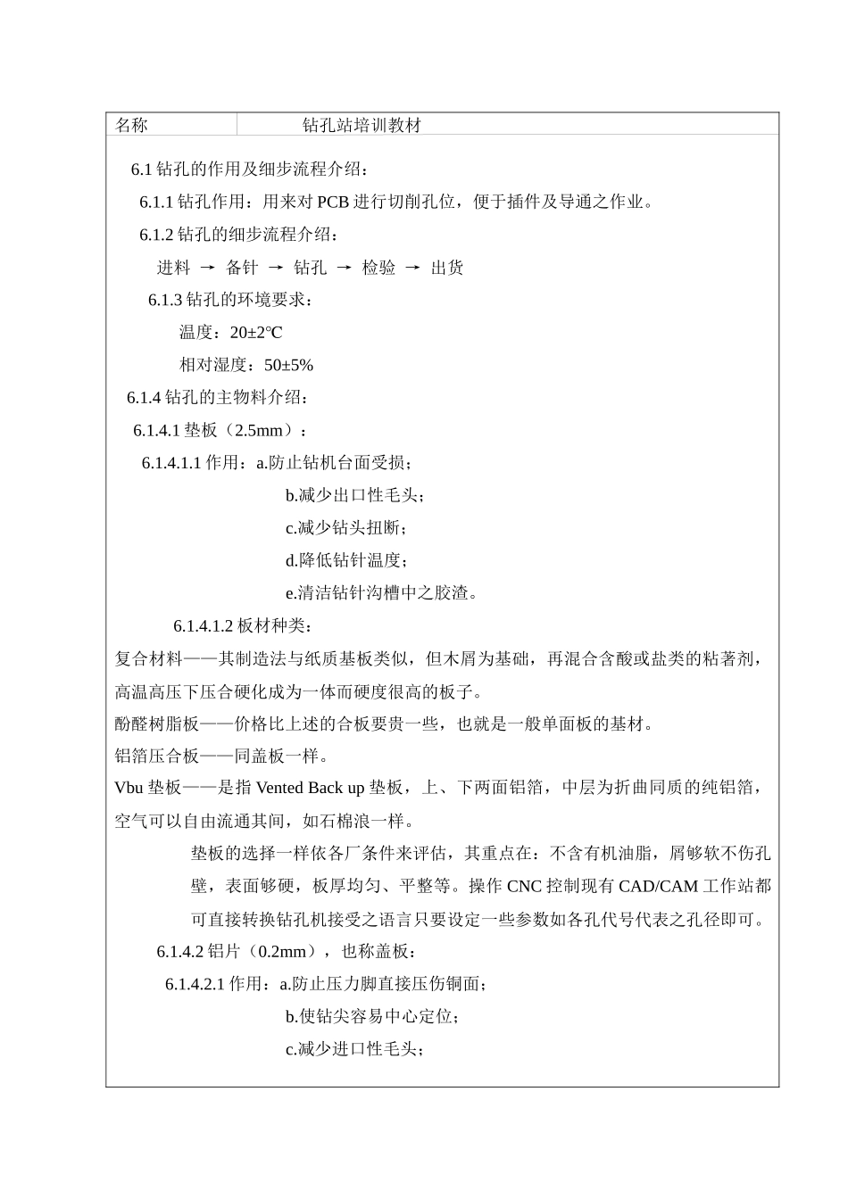 钻孔资料知识_第3页