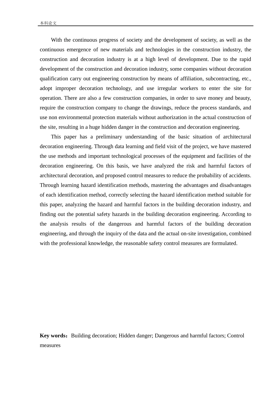 安全工程-建筑装饰工程危险源辨识与控制研究论文_第2页