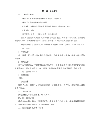 钻石路工程技术标