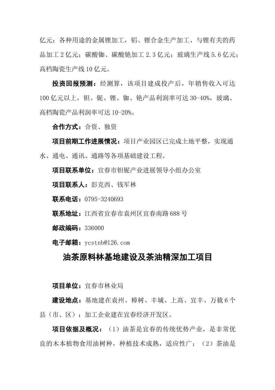 钽铌锂产品深加工项目_第3页