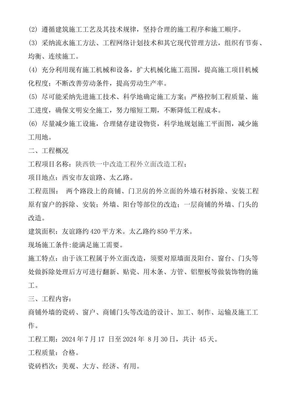 铁一中 工程施工组织设计_第3页