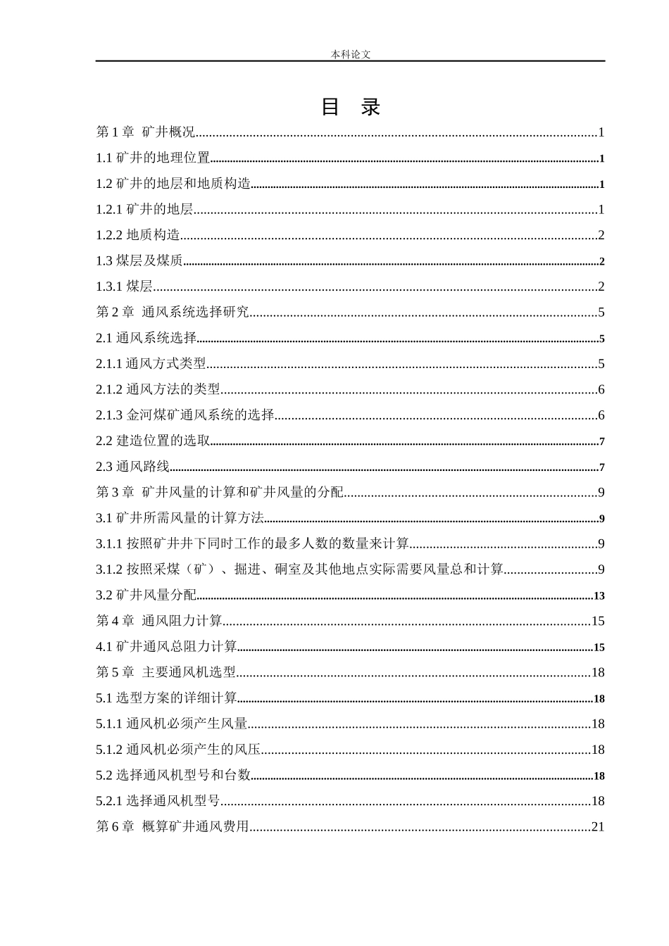 安全工程-金河矿通风系统研究论文_第3页
