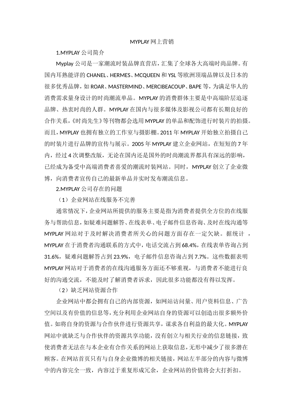 myplay网上营销_第1页