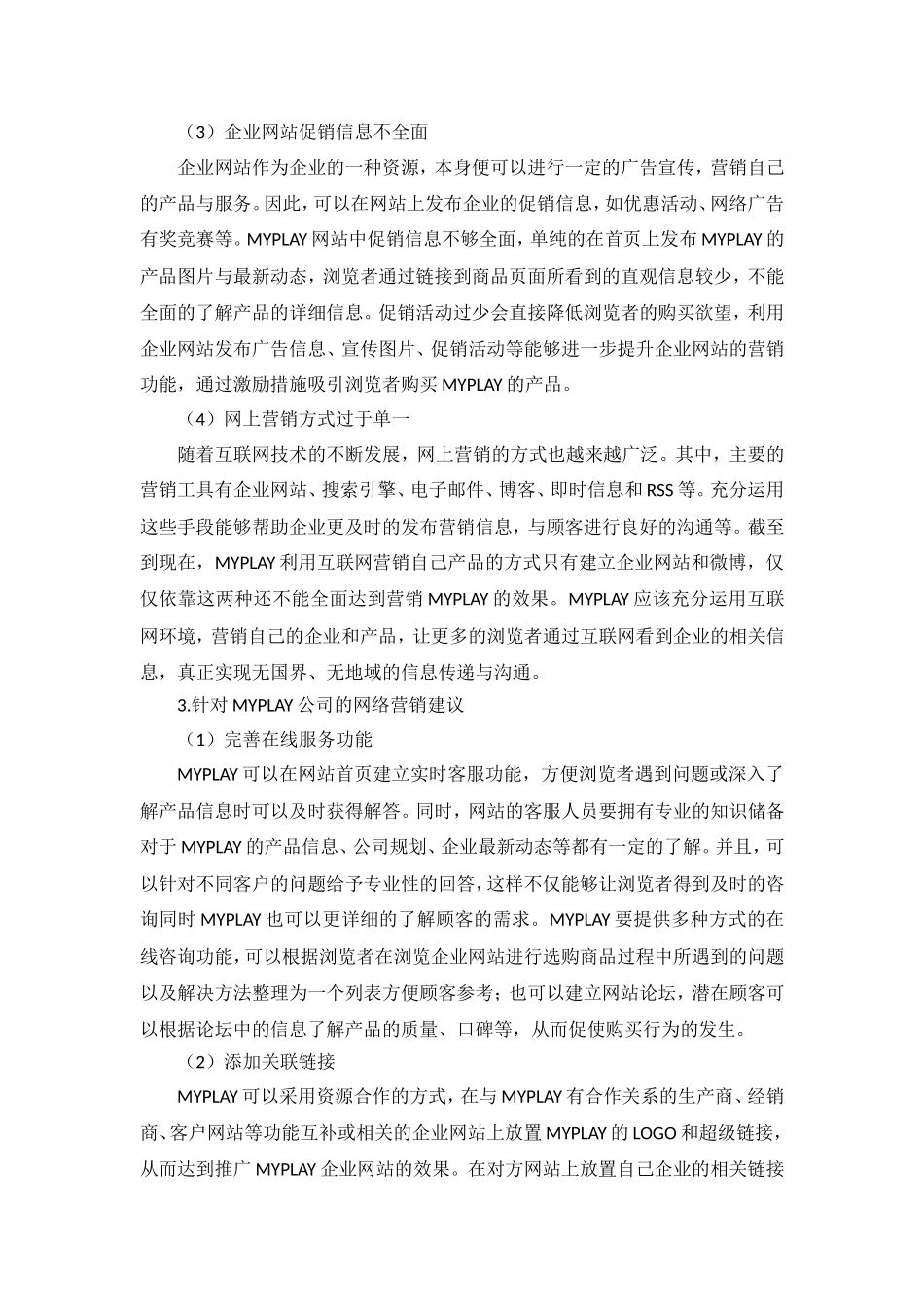 myplay网上营销_第2页