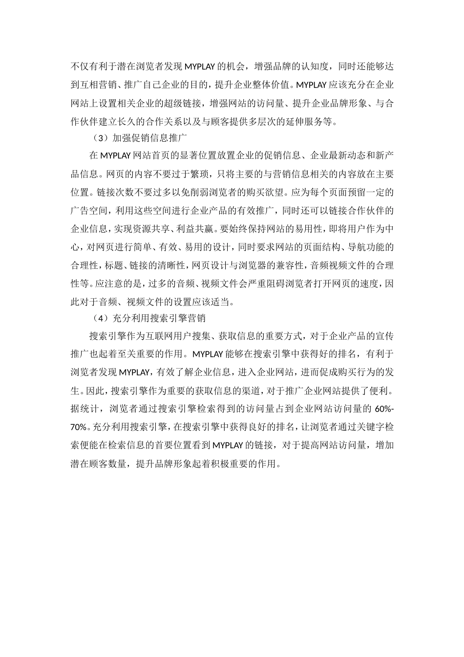 myplay网上营销_第3页