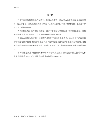 安全工程-聚德矿井下移动抽采系统研究论文