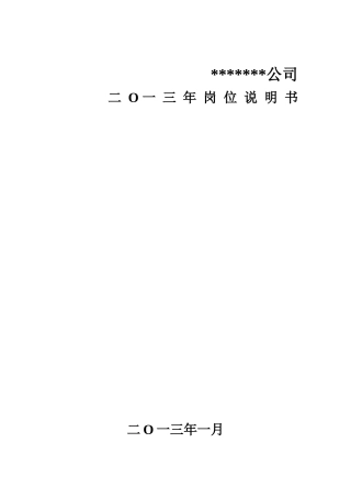 铁矿企业岗位说明书