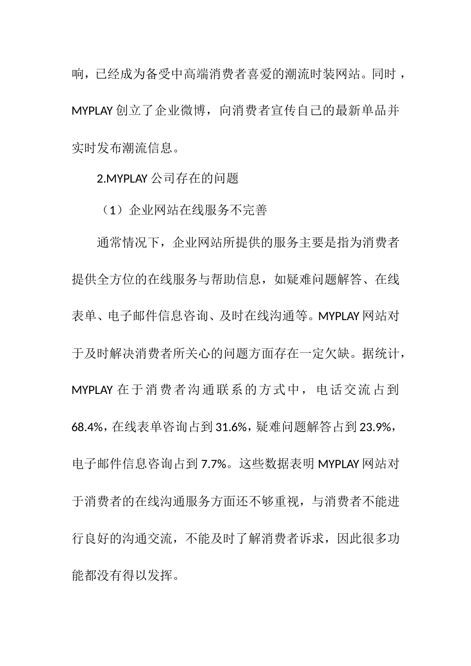 myplay网上营销分析研究_第2页