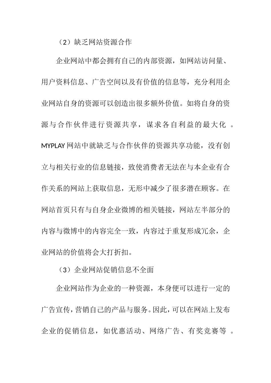 myplay网上营销分析研究_第3页