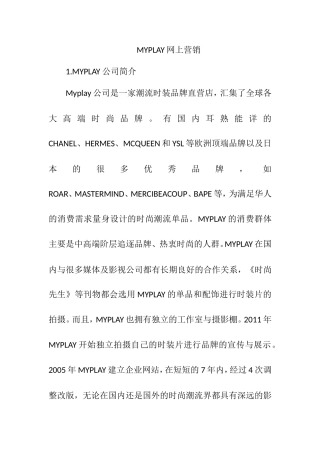 myplay网上营销分析研究