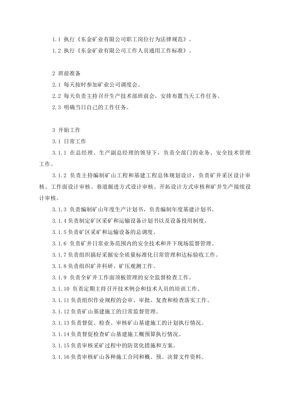 铁矿矿业公司职能部门组建及实施细则_第3页