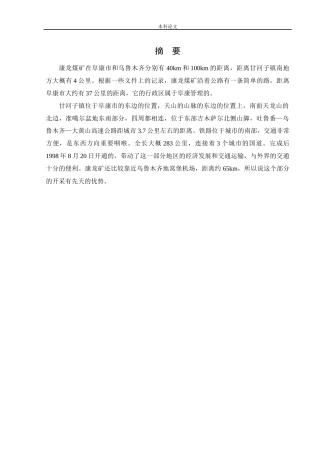 安全工程-康龙矿通风系统研究论文