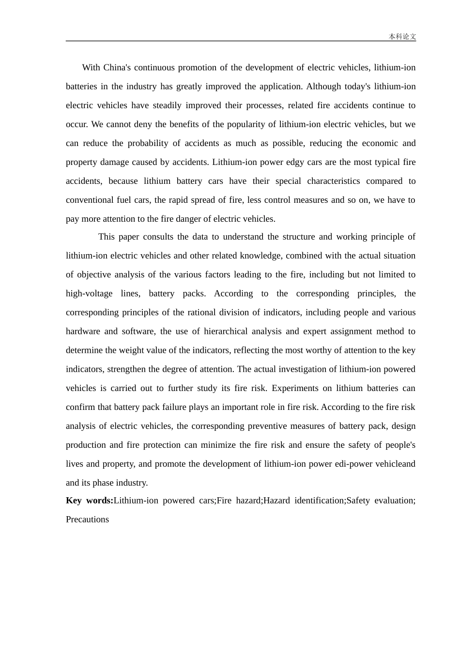 安全工程-锂离子动力汽车火灾危险性评价论文_第2页