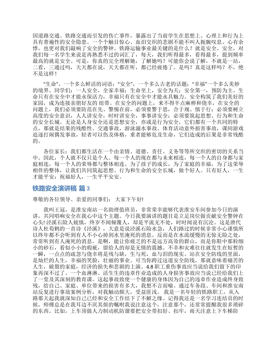 铁路安全演讲稿集锦10篇_第2页