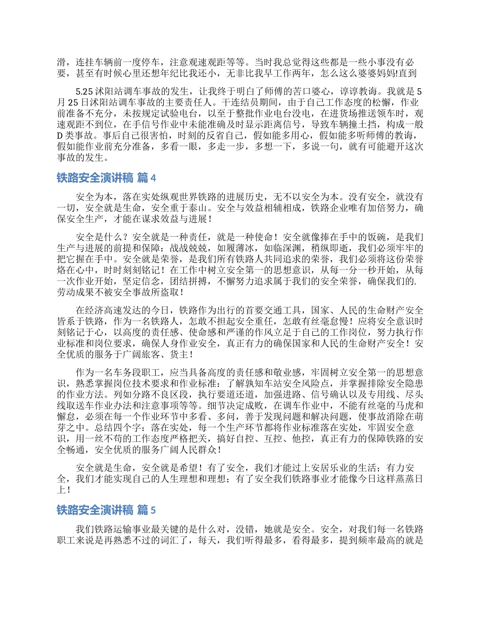 铁路安全演讲稿集锦10篇_第3页