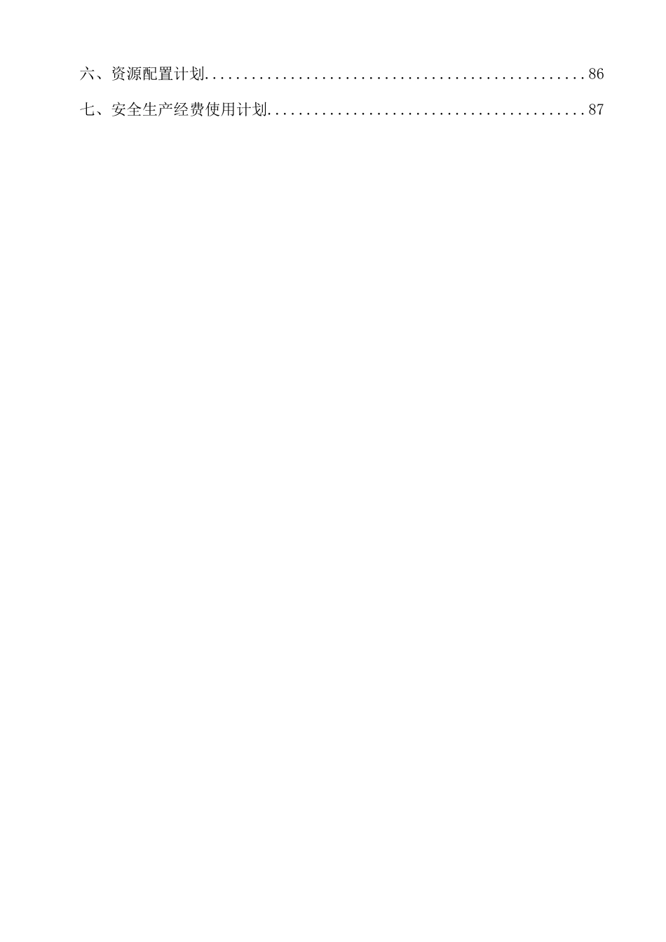 铁路安全质量管理组织设计_第3页