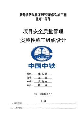 铁路安全质量管理组织设计