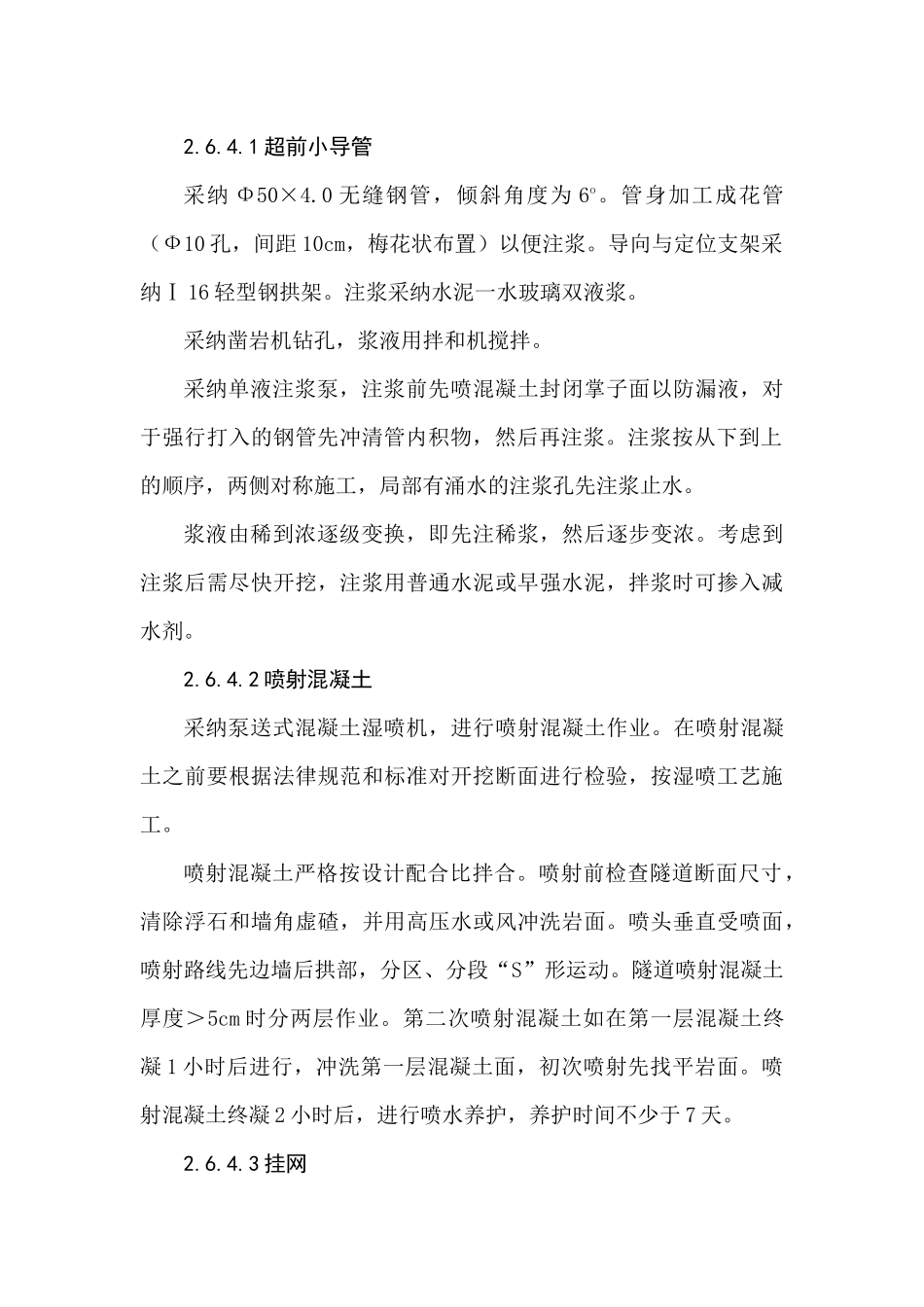 铁路工程施工资料-隧道施工方案_第2页