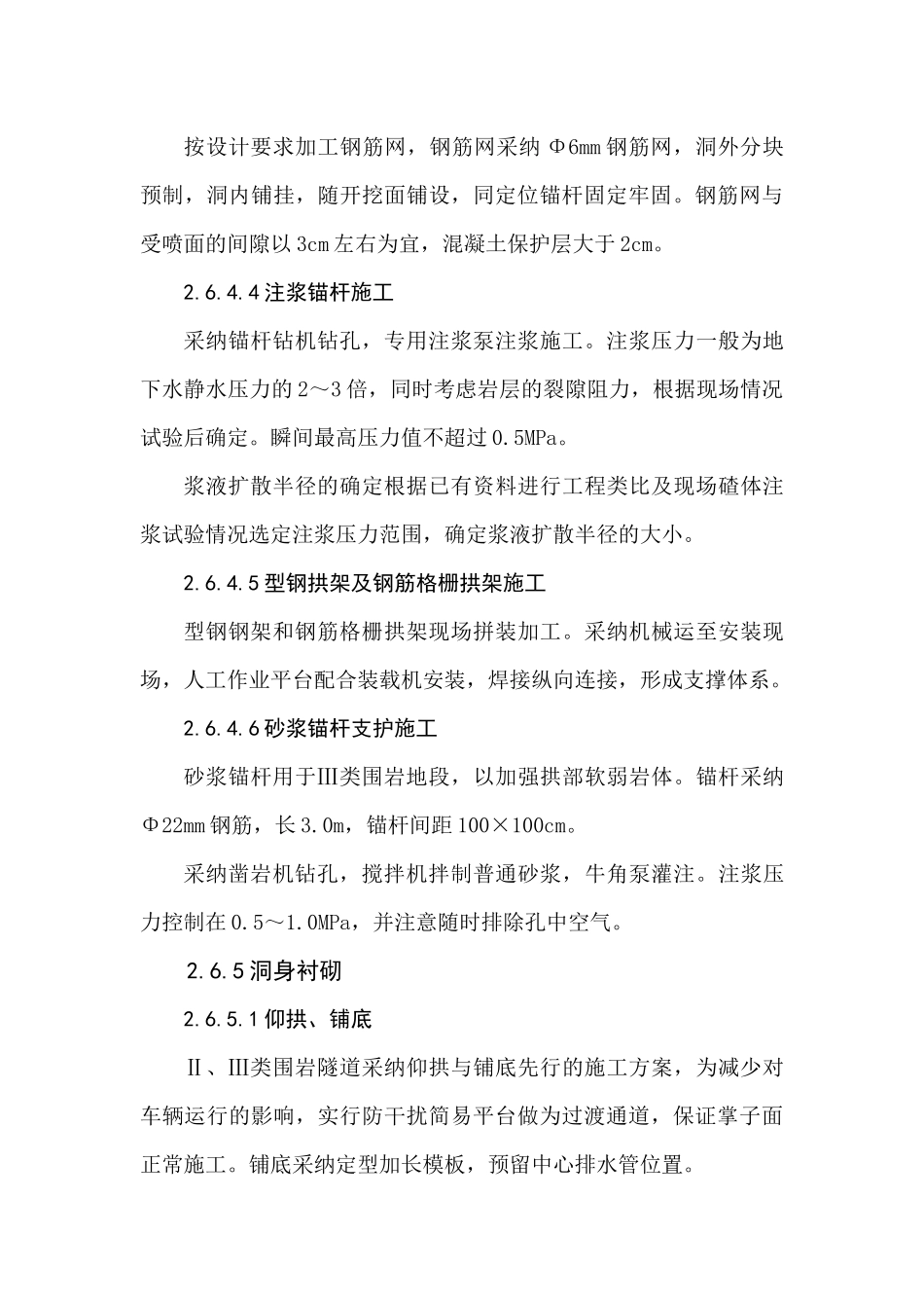 铁路工程施工资料-隧道施工方案_第3页