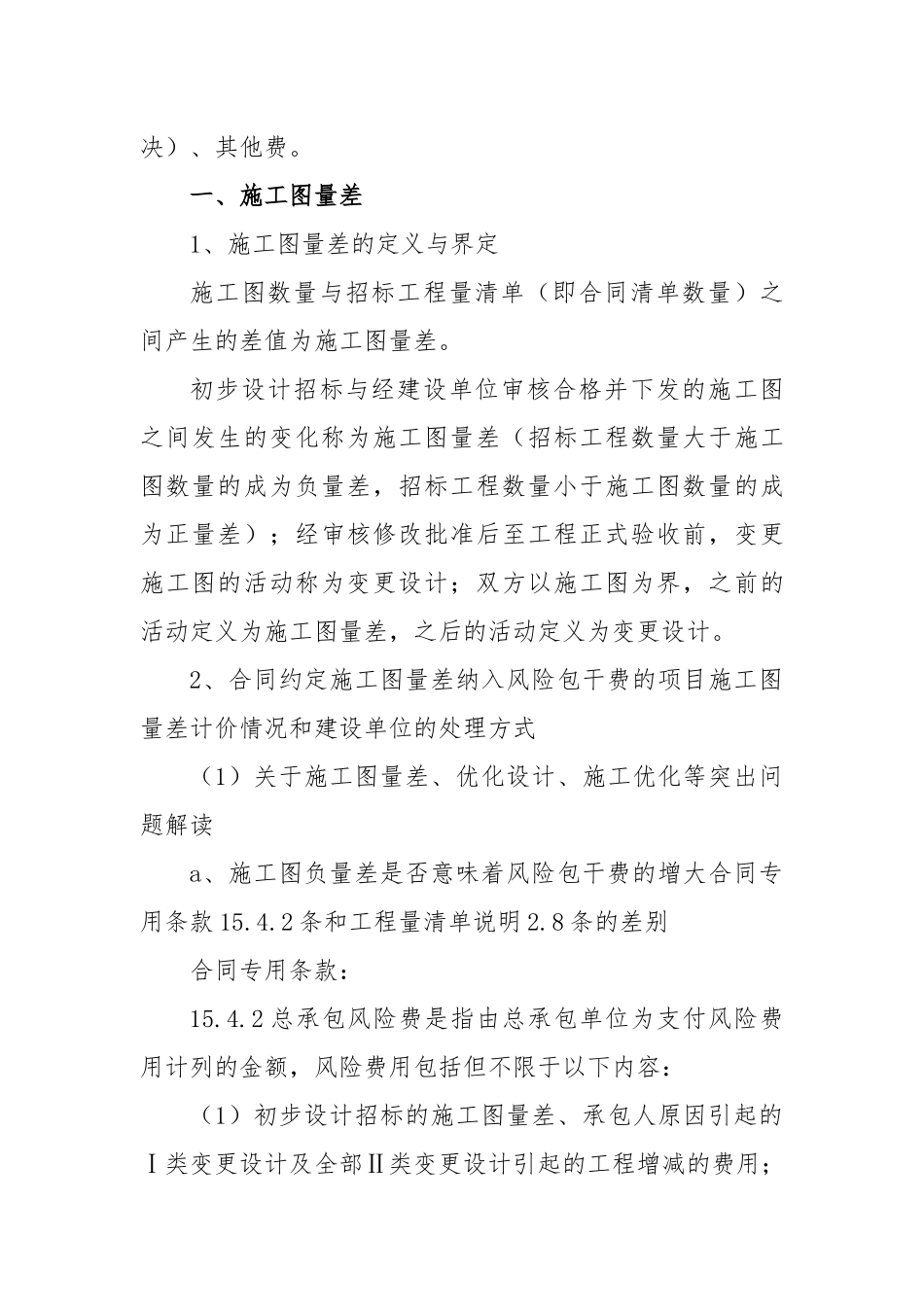 铁路工程项目概算清理及相关案例_第2页