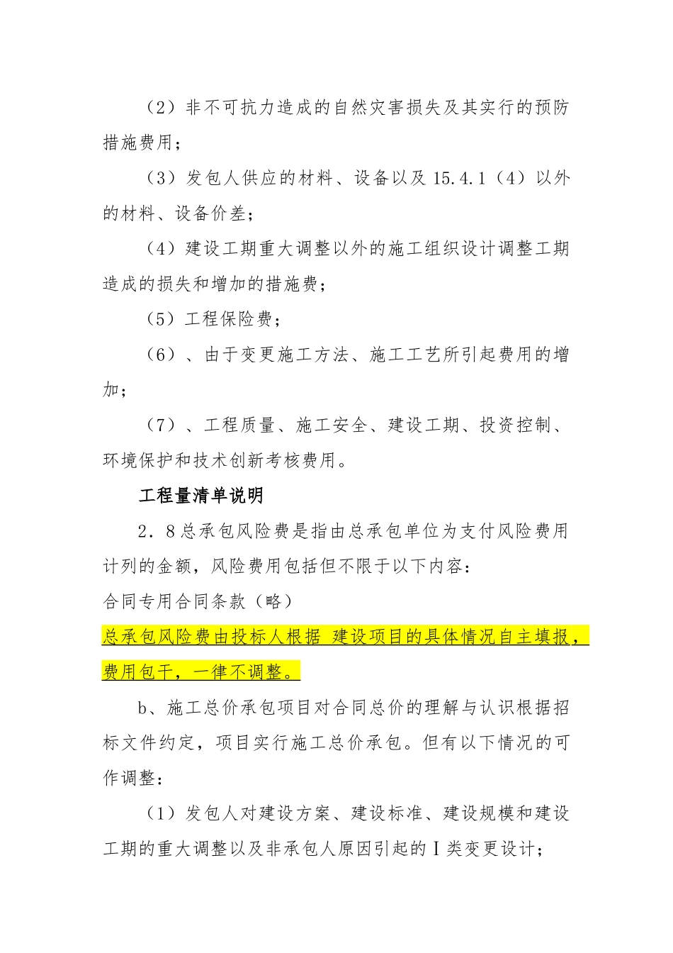 铁路工程项目概算清理及相关案例_第3页