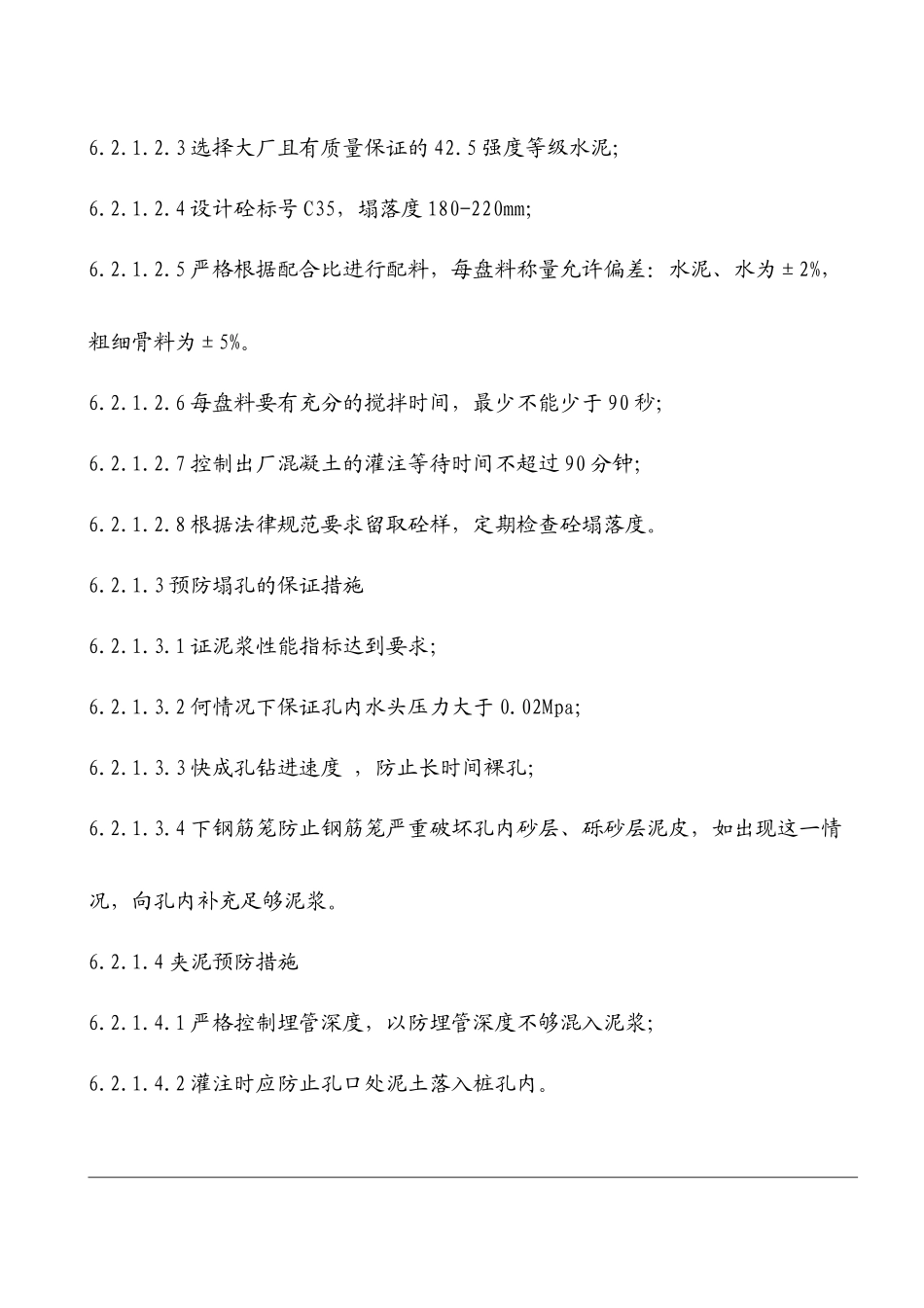 铁路明珠地产广场桩基施工组织设计方案修正2-2_第2页