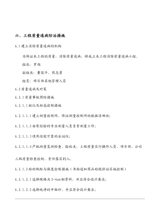 铁路明珠地产广场桩基施工组织设计方案修正2-2