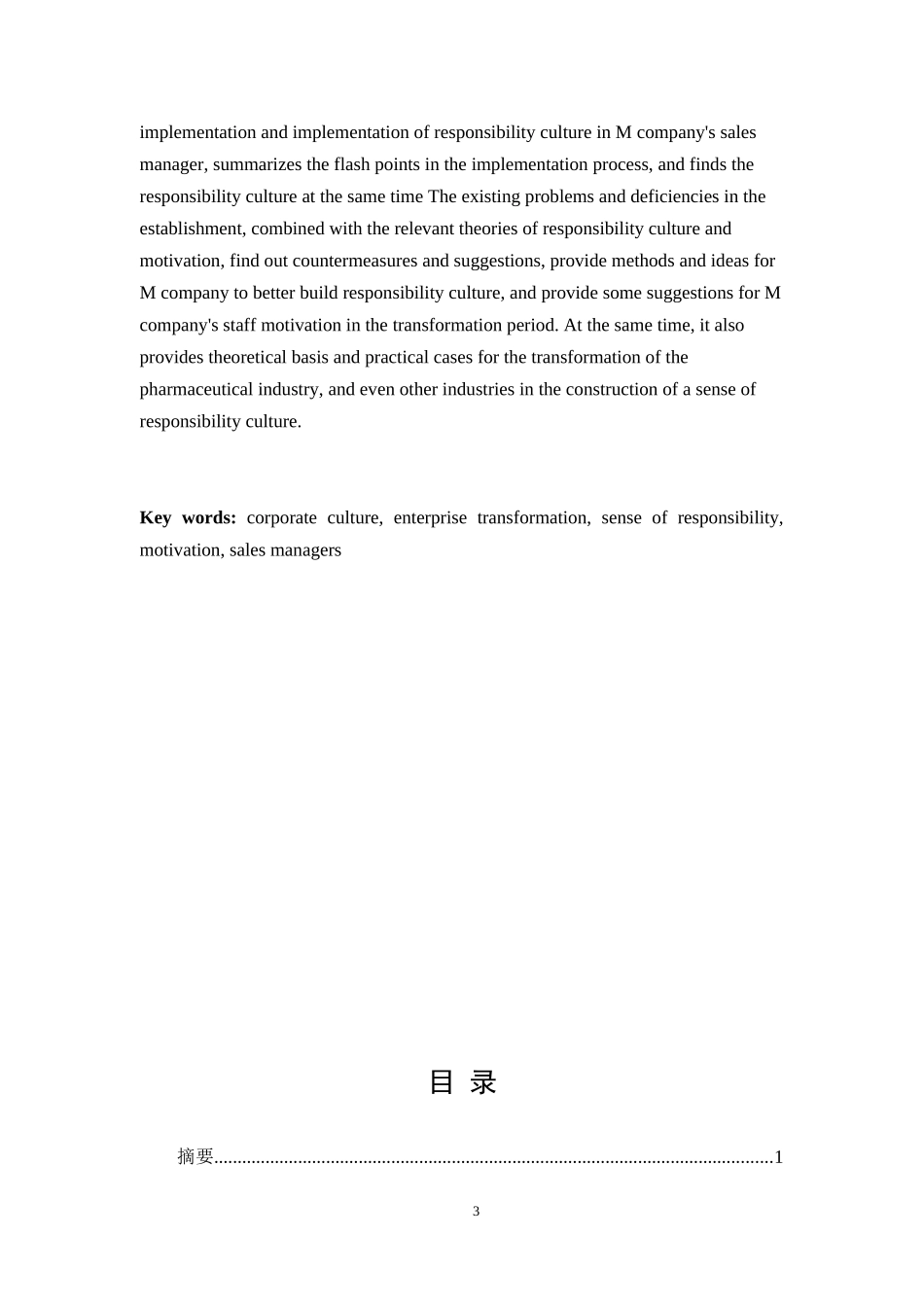 M公司责任感文化建设的研究_第3页