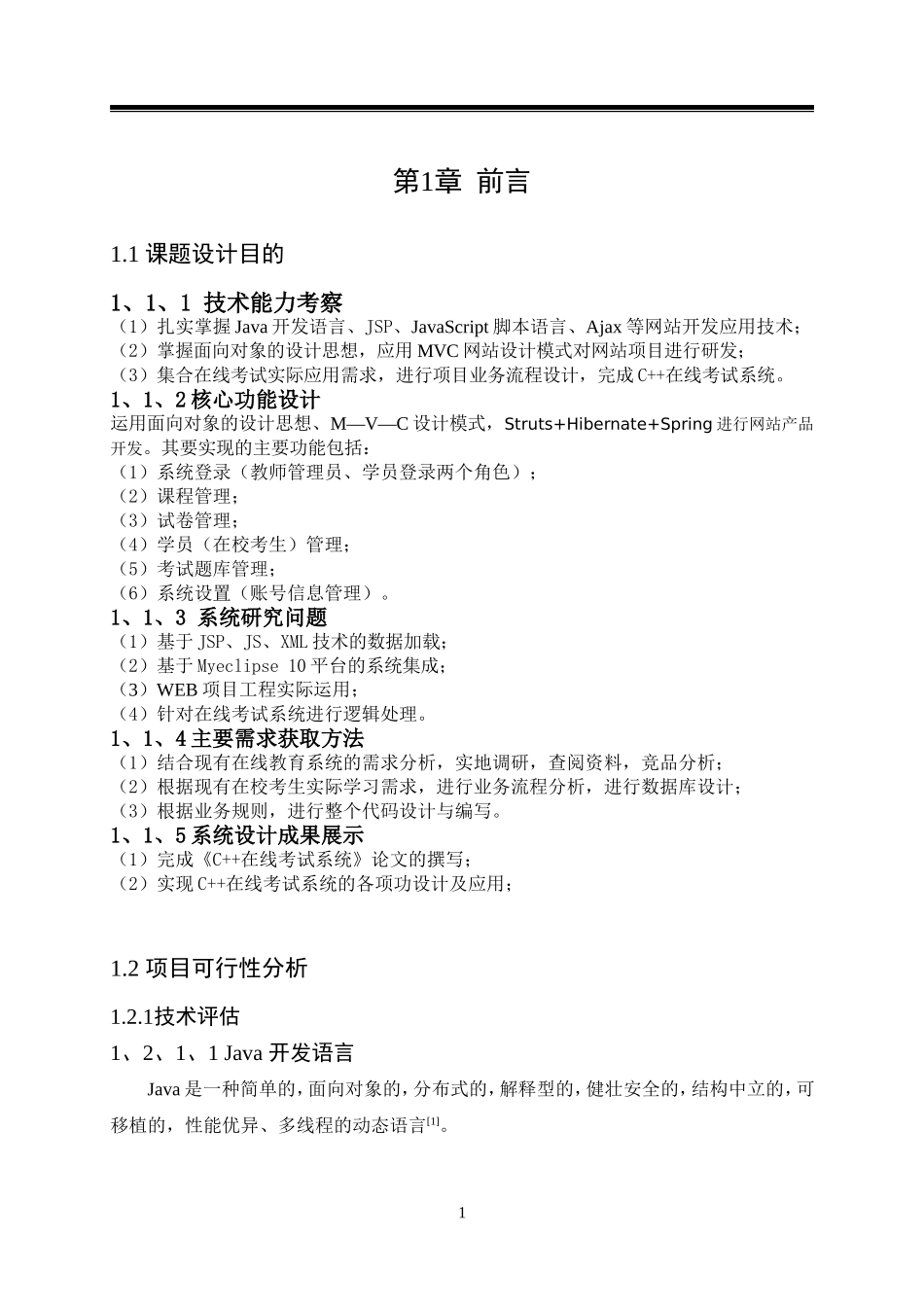 C++在线考试系统设计和实现_第3页