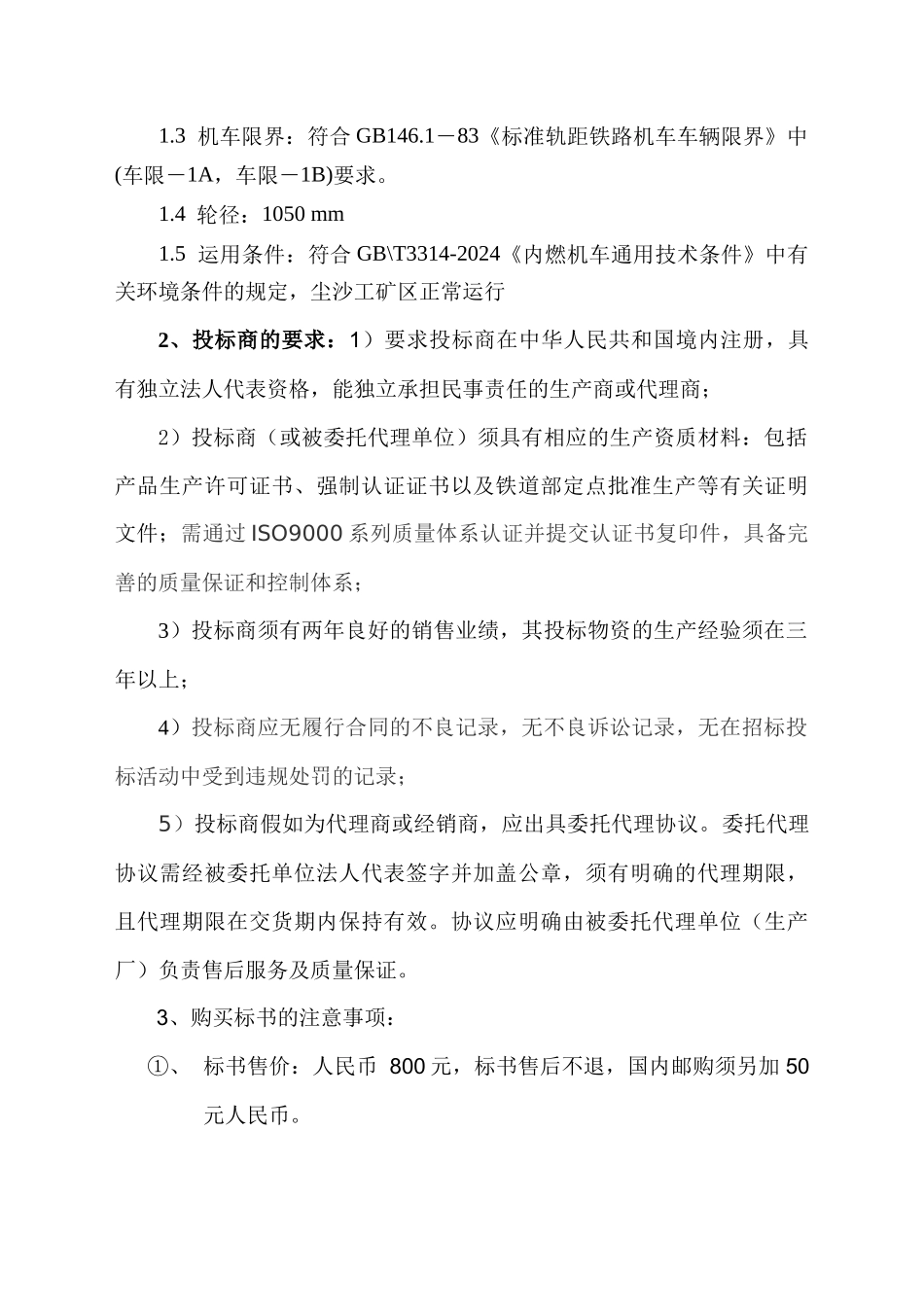 铁路机车招标文件_第3页