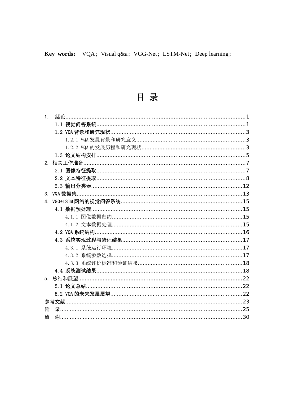 M网络的视觉问答系统研究与应用_第3页